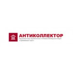 Честные отзывы о Национальное юридическое антиколлекторское бюро «Правильный курс»