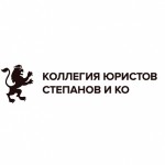Честные отзывы о Коллегия юристов Степанов и Ко