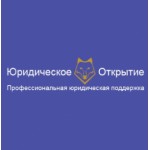 Честные отзывы о Компания "Юридическое Открытие"