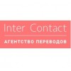 Агентство переводов «Интер-Контакт»