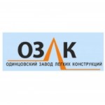 Честные отзывы о Одинцовский завод лёгких конструкций (ОЗЛК)