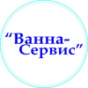 Сервис-ванна