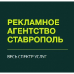 Честные отзывы о Рекламное агентство 26 Ставрополь