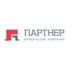 Честные отзывы о Юридическая компания "Партнер"