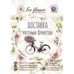 Честные отзывы о Служба доставки цветов Ecoflowers