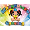 Обувь Шалунишка