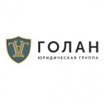 Честные отзывы о Юридическая группа ГОЛАН