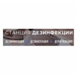 Честные отзывы о Станция дезинфекции