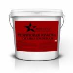 Честные отзывы о Резиновая краска особо прочная ЛКМ СССР