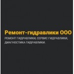 Честные отзывы о Ремонт-гидравлики hydraulics-service.ru