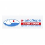 Честные отзывы о А-Айсберг сервисный центр