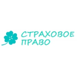 Честные отзывы о ООО "Страховое право"
