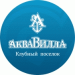 Честные отзывы о Коттеджный поселок АкваВилла