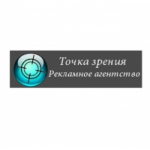 Честные отзывы о Точка зрения рекламное агентство