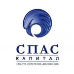 Честные отзывы о Спас Капитал
