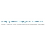Честные отзывы о Центр Правовой Поддержки Населения