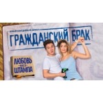 Честные отзывы о Сериал Гражданский брак
