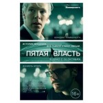Честные отзывы о Пятая власть