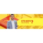 Честные отзывы о Кто кого на кухне?