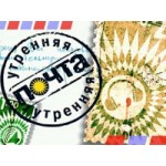 Честные отзывы о Программа "Утренняя почта"