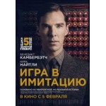 Честные отзывы о Игра в имитацию (2015)