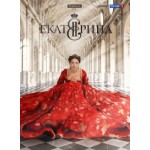 Честные отзывы о Сериал Екатерина (2014)