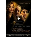 Честные отзывы о Лучшее предложение