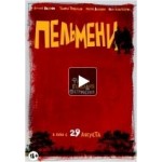 Честные отзывы о Пельмени