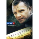 Честные отзывы о Неподкупный, сериал