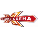 Честные отзывы о Главная сцена