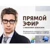 Программа "Прямой эфир"
