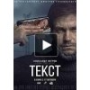 Фильм "Текст" (2019)