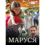 Честные отзывы о Маруся (сериал 2019)