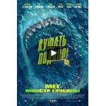 Честные отзывы о Фильм Мег: Монстр глубины (2018)