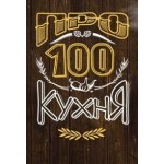 Честные отзывы о ПроСТО кухня (кулинарное шоу)