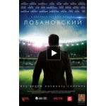 Честные отзывы о Лобановский навсегда