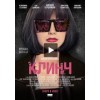 Клинч (Фильм 2015)