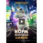Честные отзывы о Норм и Несокрушимые