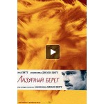 Честные отзывы о Фильм "Лазурный берег"