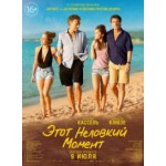 Честные отзывы о Этот неловкий момент (2015)