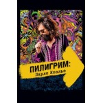 Честные отзывы о Пилигрим: Пауло Коэльо (2015)