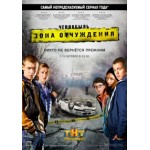 Честные отзывы о Чернобыль Зона Отчуждения (2014)