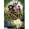 Золото Глории