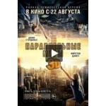 Честные отзывы о Параллельные миры