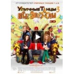 Честные отзывы о Уличные танцы 3: Все звезды