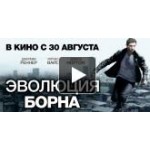 Честные отзывы о Эволюция Борна